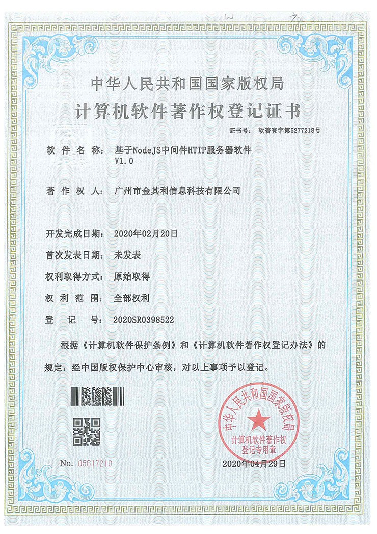 基于NodeJS中間件HTTP服務(wù)器軟件 基于NodeJS中間件HTTP服務(wù)器軟件