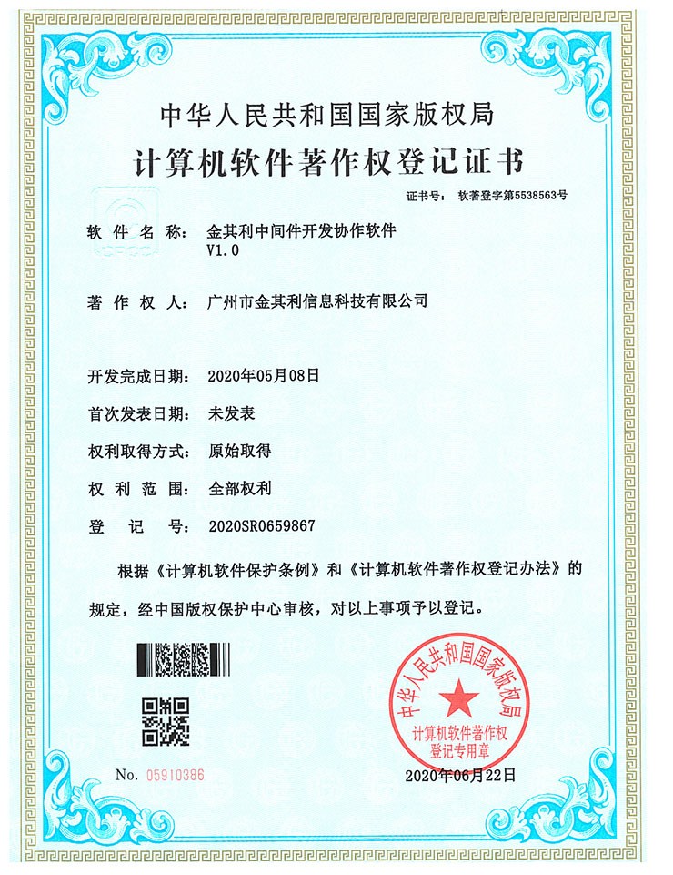 金其利中間件開發(fā)協(xié)作軟件V1.0 金其利中間件開發(fā)協(xié)作軟件V1.0